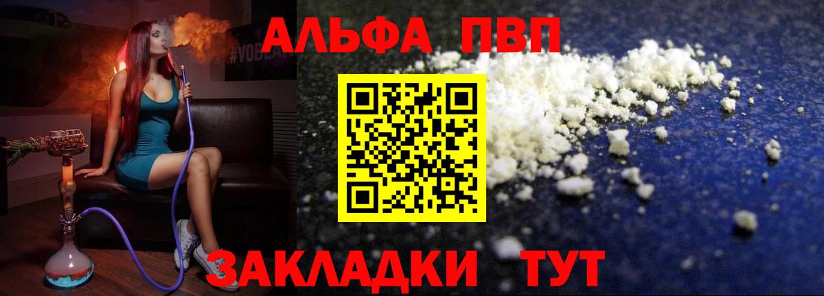 Alpha-PVP VHQ Красноярск