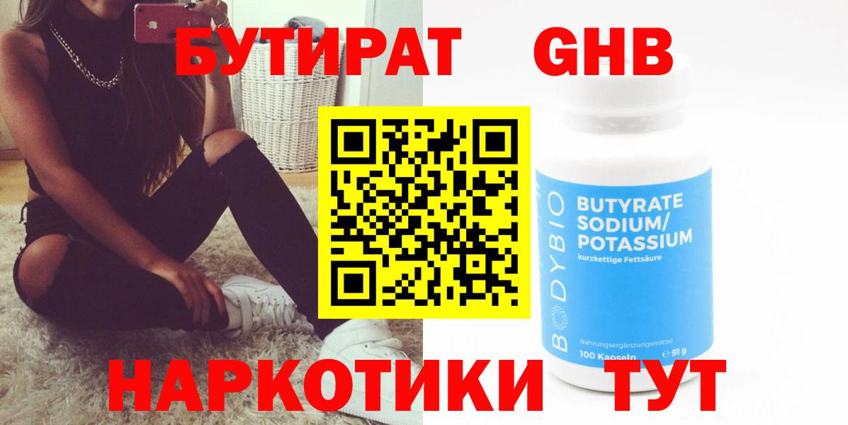 БУТИРАТ  Вход с VPN  Красноярск  БУТИРАТ вода 
