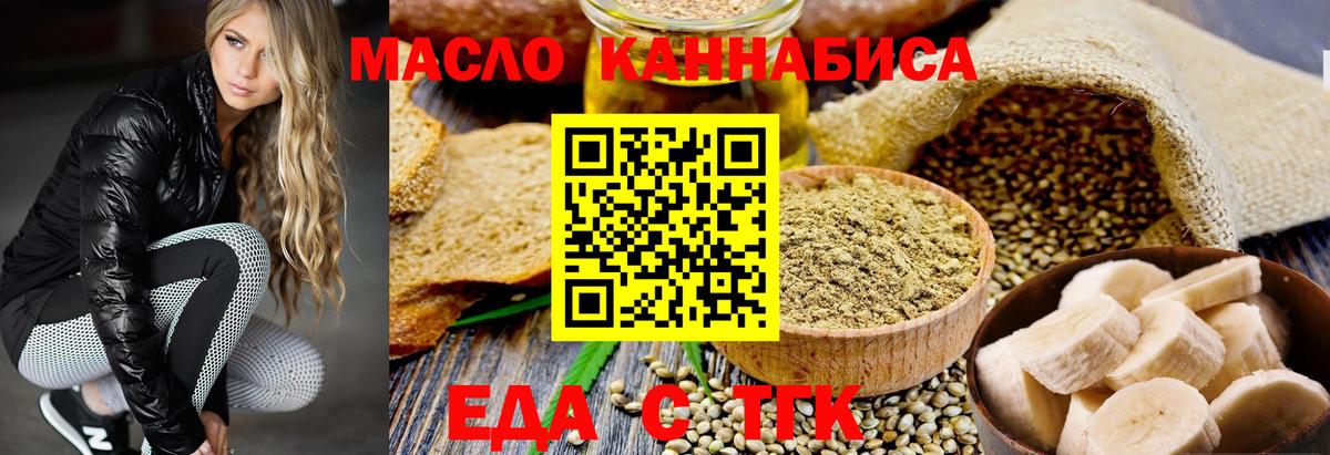 Красноярск  Еда ТГК марихуана  Вход с VPN 