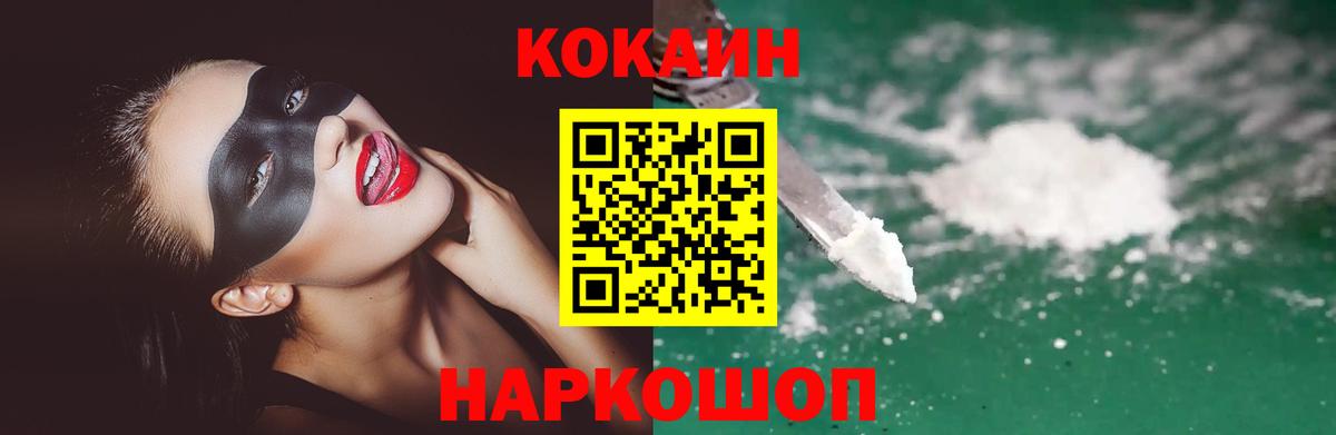 Кокаин 99% Красноярск
