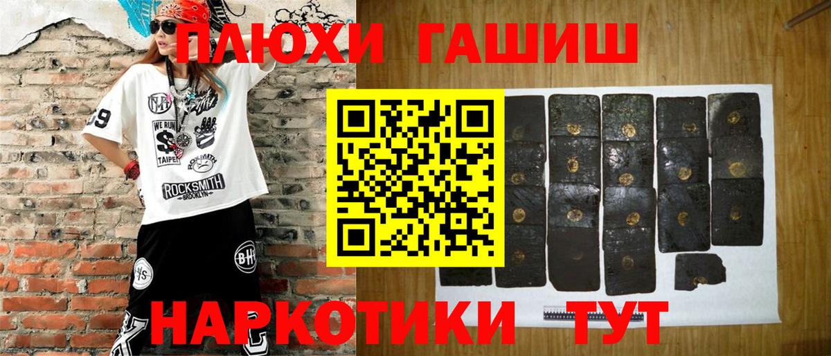 Красноярск  ГАШ гарик  Вход с VPN  ГАШИШ Cannabis 
