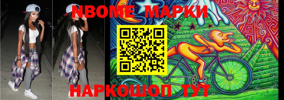 Марки N-bome 1500мкг Красноярск