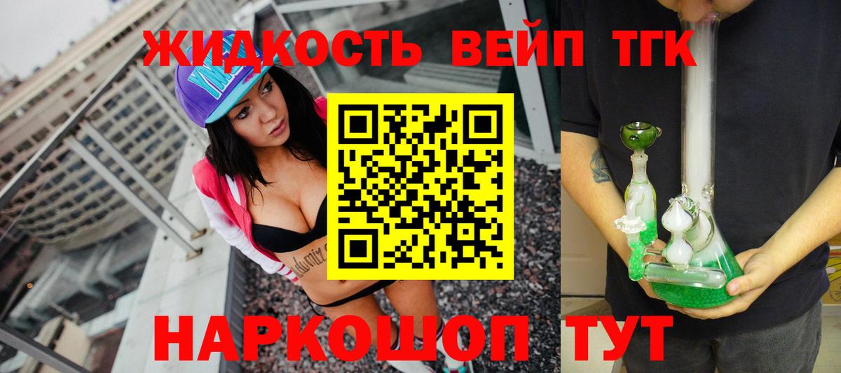 ТГК жижа Красноярск